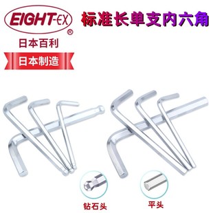 日本EIGHT百利单支标准长内六角扳手短头公制平头球头螺丝刀起子