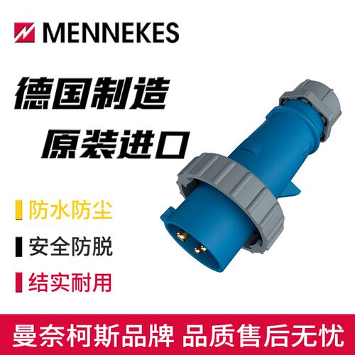 曼奈柯斯MENNEKES工业插头TYP-290防水防尘三芯32A防水等级IP67