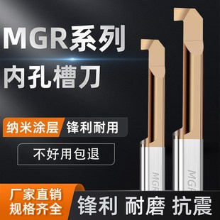 MGR镗刀 钨钢合金槽刀 微型小孔内切勾槽刀割槽车刀杆MGL反刀现货