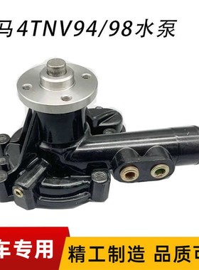 挖掘机福田雷沃60-7-8/65V8/柳工906C/906DE洋马4TNV94发动机水泵