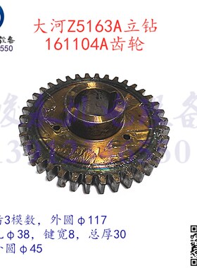 大河立钻Z5163A配件 常州Z5180A立钻变速箱电机齿咬合齿轮161104A