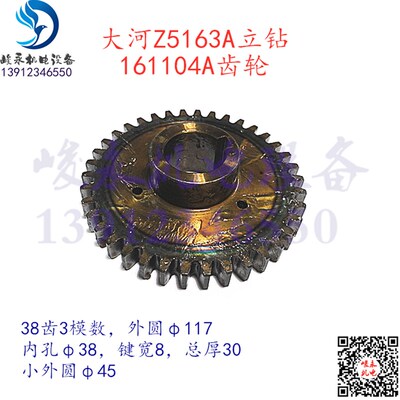 大河立钻Z5163A配件 常州Z5180A立钻变速箱电机齿咬合齿轮161104A