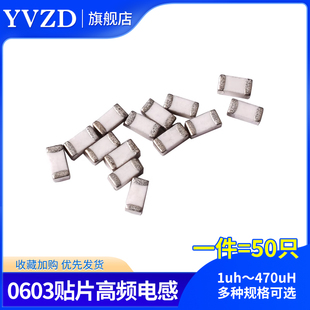 0603贴片电感1uh/2/3.3/4.7uh/8.2/10nH/68/15/22nH/33/470nH高频