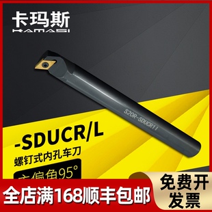 数控车刀刀杆内孔刀S12M/S16Q-SDUCR11/07螺钉式装DCMT11/07刀头