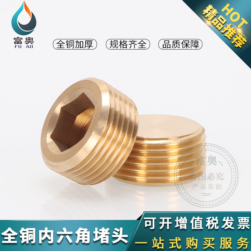 全铜4分水管堵头1分2分3分机台配件1寸/2寸内六角6分外丝堵盖塞子图片