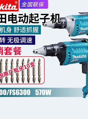 日本makita牧田FS6300电动螺丝刀FS4000冲击起子机电改锥电动起子