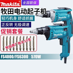 日本makita牧田FS6300电动螺丝刀FS4000冲击起子机电改锥电动起子