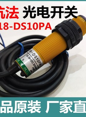 光电开关E18-DS10PA接近开关DC三线常开杭发传感器有限公司正品