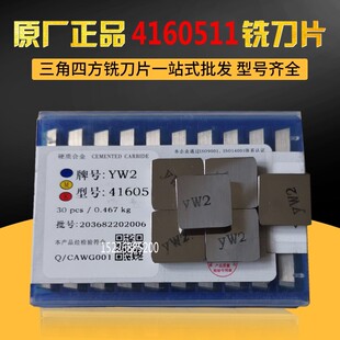 钨钢硬质合金4160511铣刀片YW2四方YT5YW1YG8YT15三角3130511