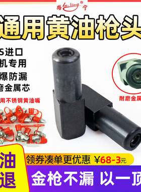 打黄油枪枪嘴头通用平头手动高压挖掘机黄油注油嘴子尖头软管配件