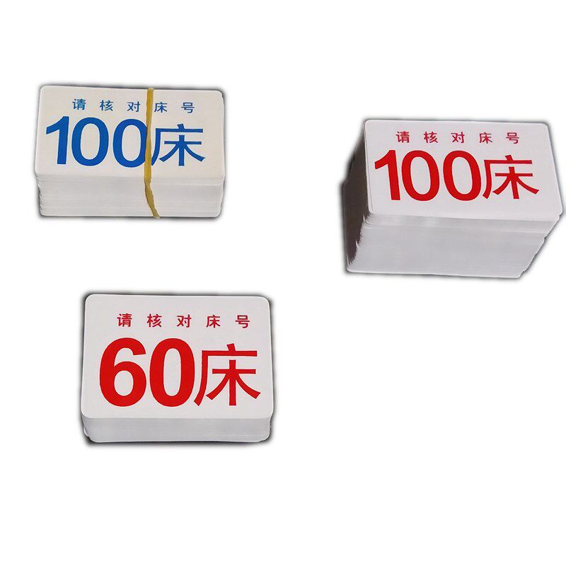 防水塑料pp床号牌输液盒床号牌床位标识牌输液表示牌红色印刷字体