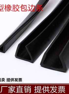 橡胶条U型防撞包边条玻璃嵌条配电箱机柜u型条橡胶卡条钢板密封条