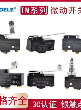 STDELE施泰德微动开关行程TM-1308 1307 1309 1306 1300 1724