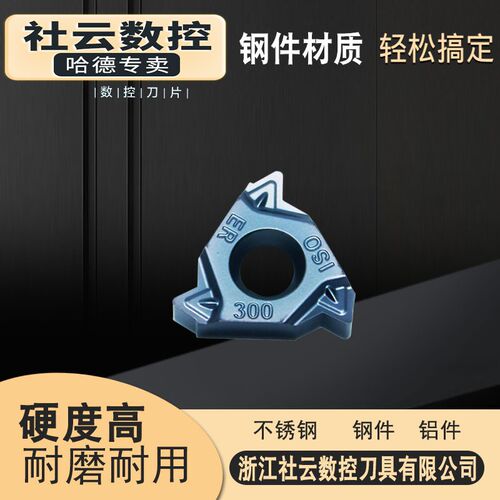 哈德专卖螺纹数控刀片16ER/IR125/150/175/200/250/300ISO HS5125