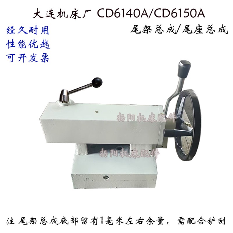 大连机床厂CD6140A CD6150A尾架总成 尾座总成 台尾总成 车床尾座