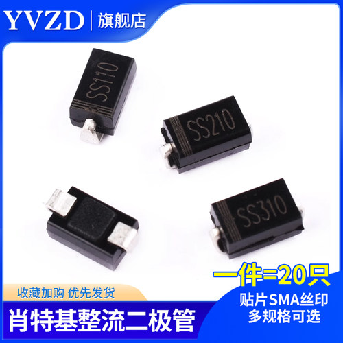 贴片肖特基整流二极体SS110/210/310SMA封装SB/SR1100/2100/3100