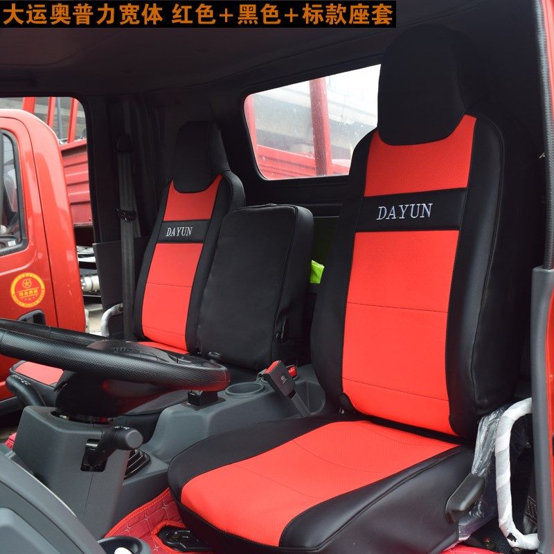 大运g6祥龙新奥普力座套征途运途风度运驰锐胜致胜货车四季坐垫套