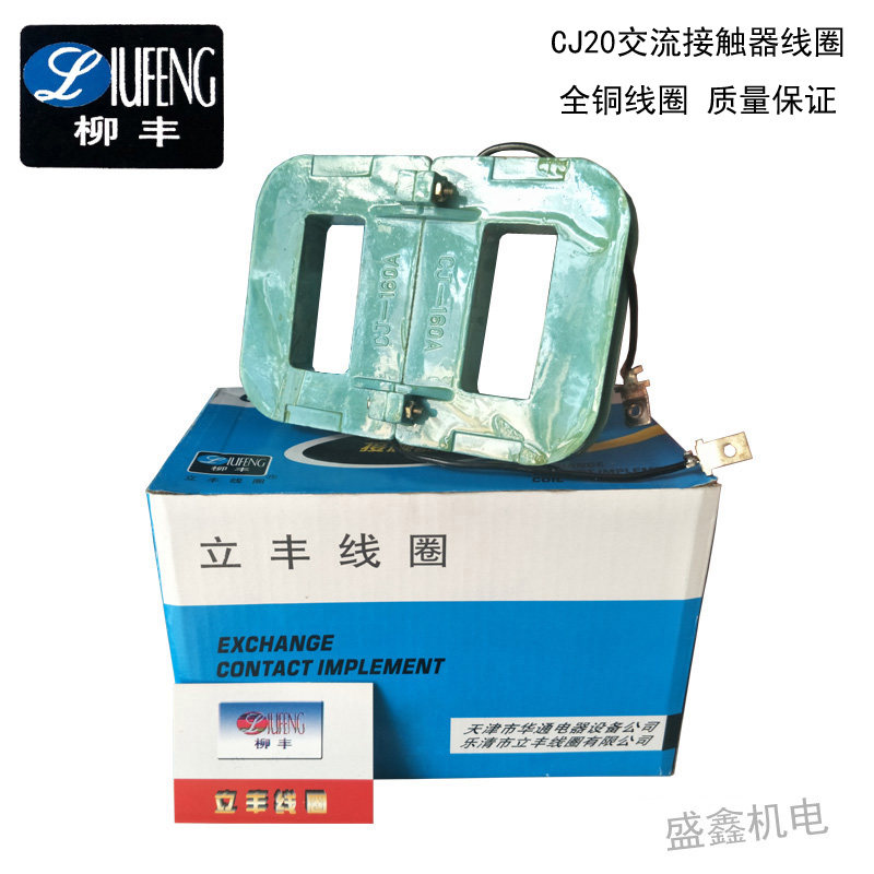 接触器线圈CJ20-63A100A160A250A400A630A线圈CJ40-1000A380V220V