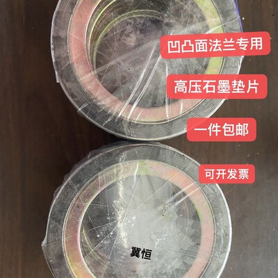 内环金属缠绕垫片 B型凹凸面法兰阀门密封垫片 DN32 40 50 100