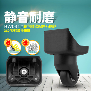 ACE爱思行李箱轮子替换外交官拉杆箱配件万向轮密码箱轱辘滑滚轮