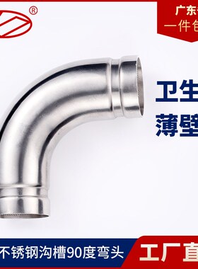 304不锈钢沟槽90度弯头316不锈钢消防给排水水管沟槽弯头连接管件