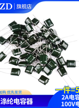 聚酯纤维电容100V 2A102J/103/104/152/222/223/332/472/473/562/