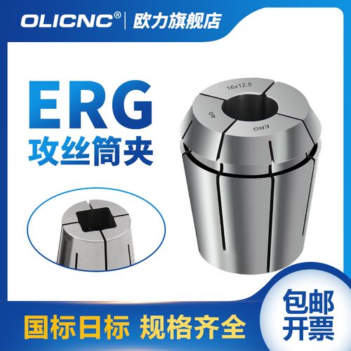 ERG32丝攻筒夹 刚性攻丝筒夹ERG16 20 25 40嗦嘴国标日标攻牙夹头