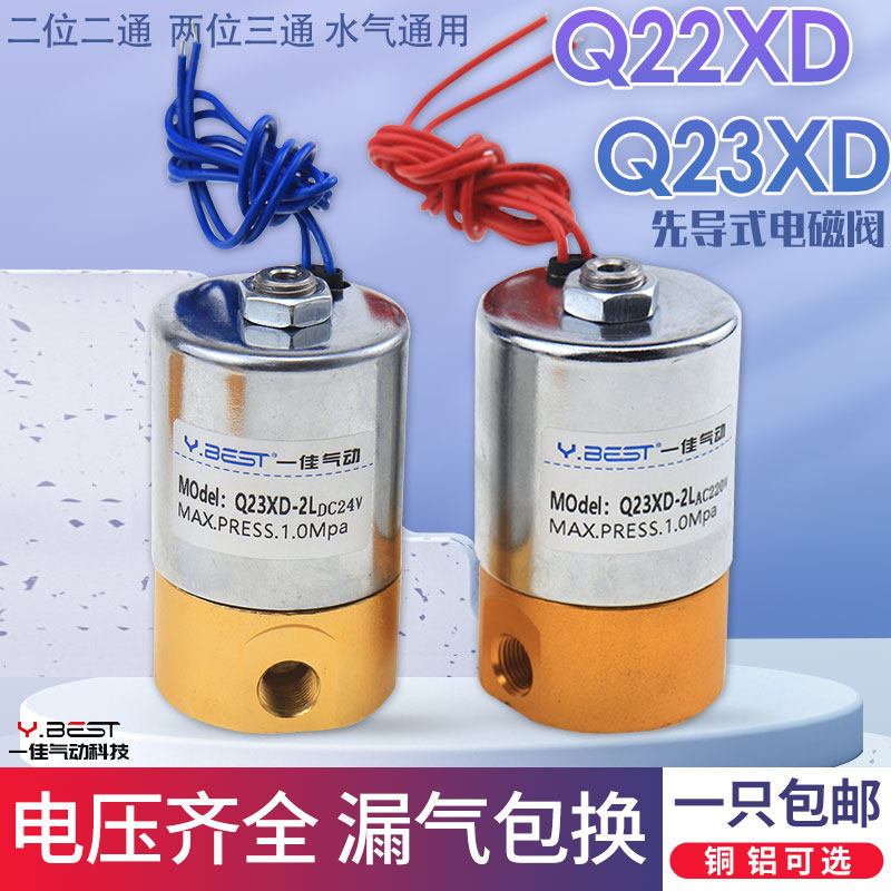 先导式电磁阀全铜Q22XD-2L二位二通 铝Q23XD-2L二位三通控制气阀