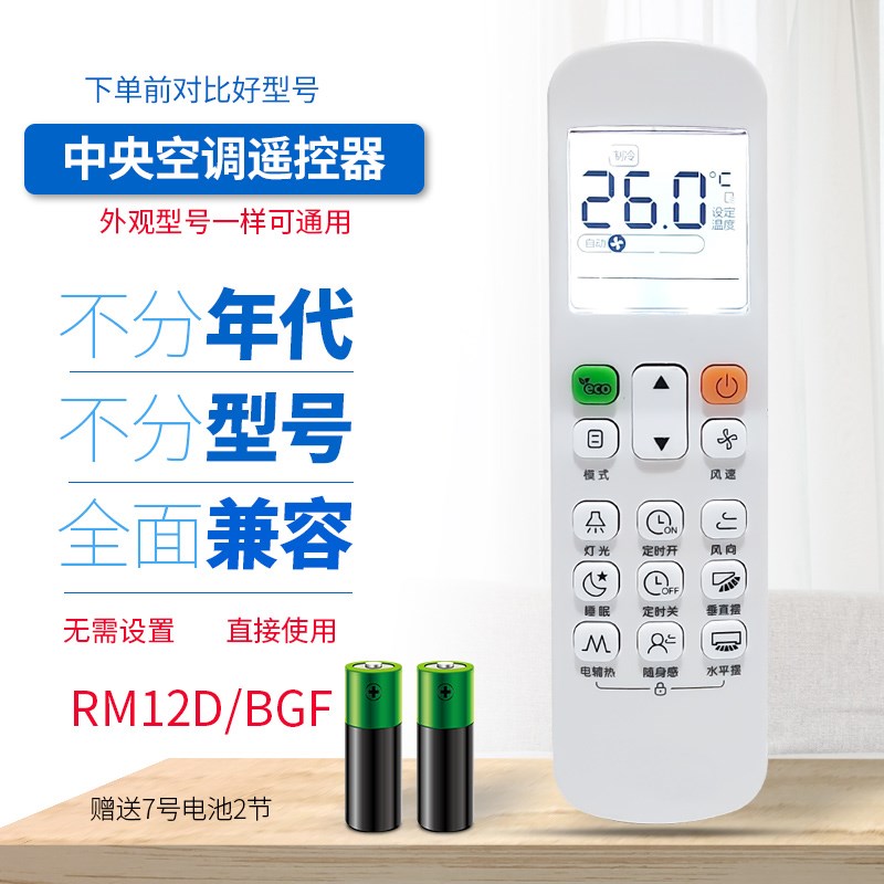 中央空调风管机多联机遥控器RM12D/BGF RM12F1/BGF RM12A/BG