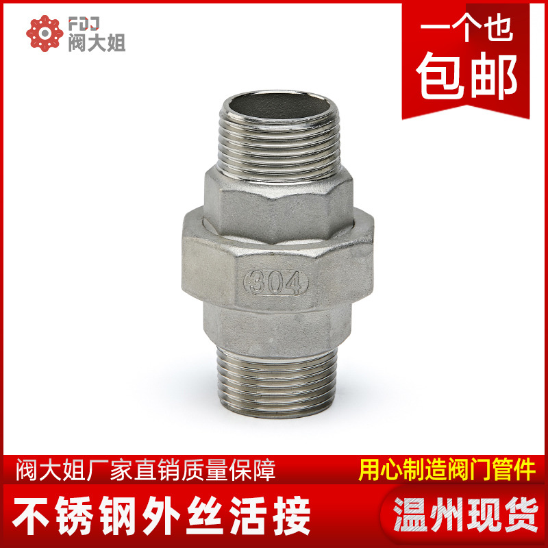 304不锈钢双外丝活接双头外牙螺纹管道活接头4分6分1寸DN15 20 25
