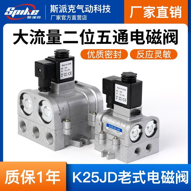 气动电磁控制阀K25JD-08/10/15/20/25二位五通老式电磁换向阀220V