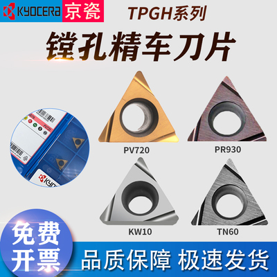 TPGH110304 TPGH080202京瓷TPGH090202L PV720数控刀片TN60 PR930