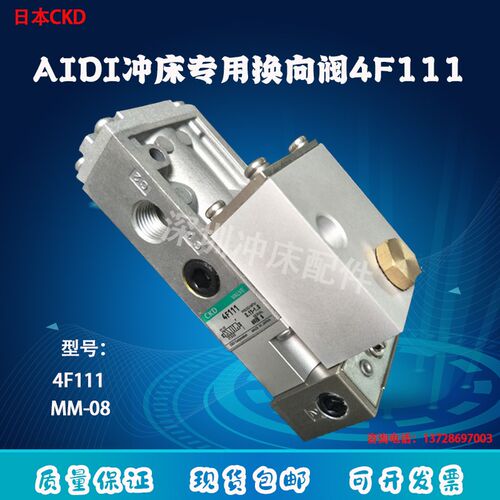 日本AIDA电磁阀MM-08过载泵AP63*8喜开理CKD气动冲床换向阀4F111