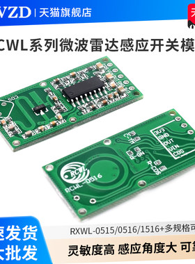 RCWL-0515/0516/0516+微波雷达感应开关模块人体感应模块智能感应