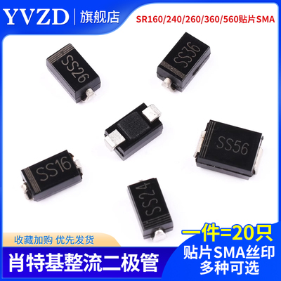 SS16/24/26/36/56肖特基整流二极体SR160/240/260/360/560贴片SMA