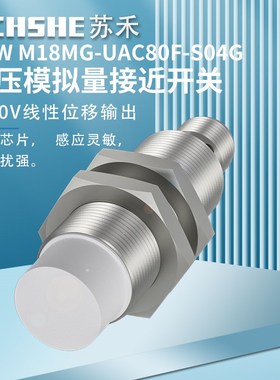 苏禾牌接近开关BAW002C BAW M18MG-UAC80F-S04G电压模拟量传感器