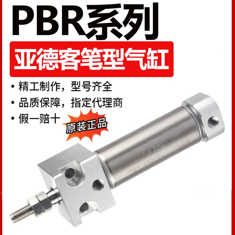 亚德客迷你不锈钢笔形气缸PBR16*10*20*25*50*100*125*150S-U/R