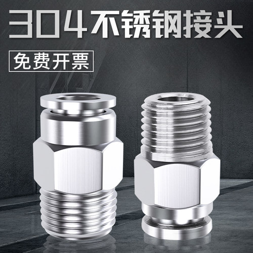 304不锈钢气管快速接头快接头快插气动元件螺纹直通PC8-02快接PL