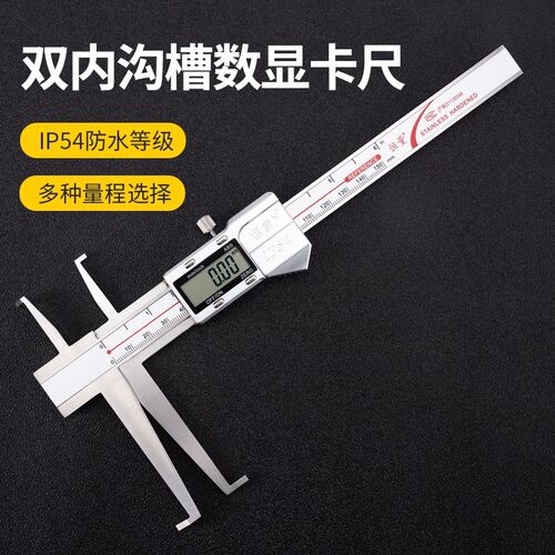 【上海恒量 双内沟槽数显卡尺IP54防水刀口内孔内圆长爪9-150mm