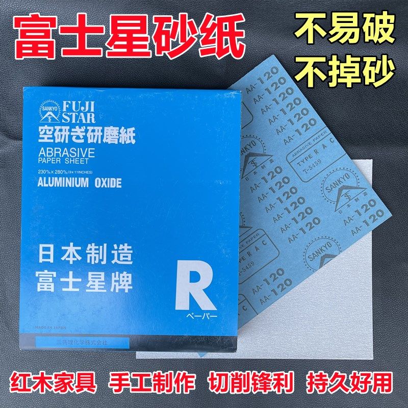 富士星砂纸蓝白砂干砂红木红花梨打磨实木家具抛光粗可撕磨砂日本,厨房电器,商用制热电器配件,淘宝优惠券,粉丝福利购,淘宝优惠卷