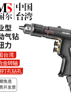 台湾圣耐尔气钻气动手枪式攻牙钻孔机风钻螺丝刀带正反转打孔工具