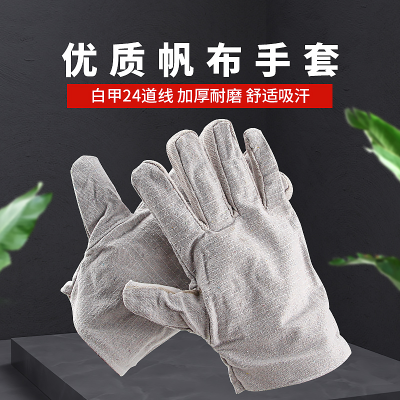 双层24道压线白甲帆布手套全衬劳保加厚耐磨手套短款焊工防护用品
