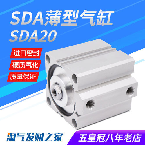 小气动薄型气缸SDA20*5/10/15/20/25/30/35/40/45/50/60/70/75/80