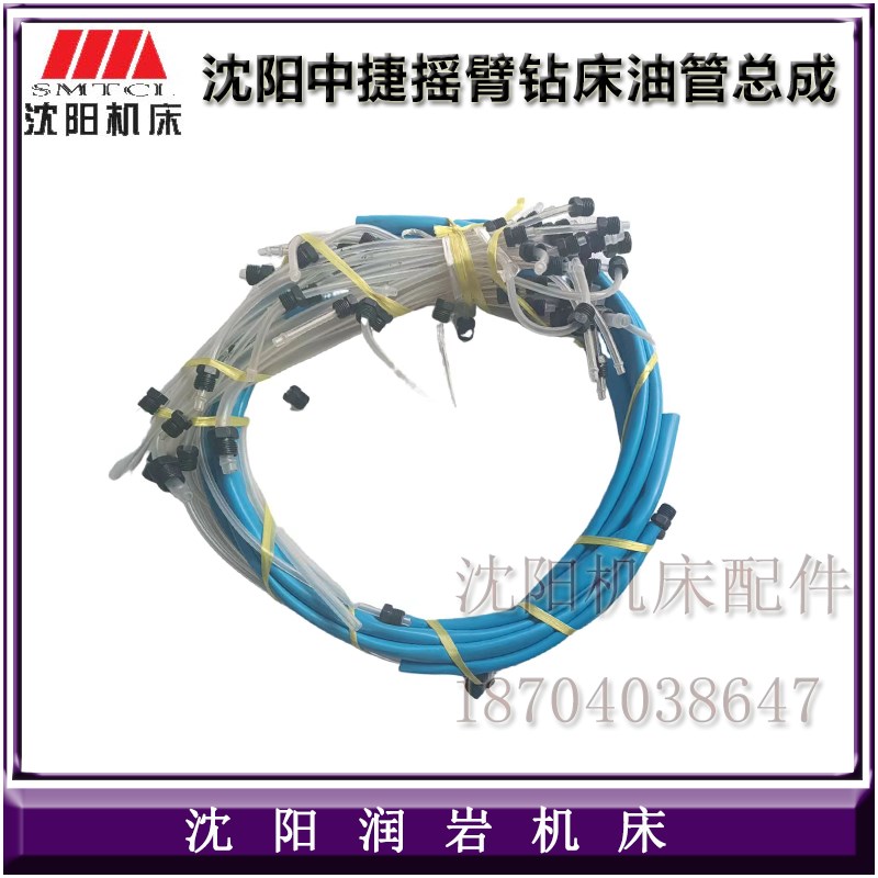 中捷摇臂床配件 原厂钻床油管 Z3040 Z3063 Z3080油管总成 带接头