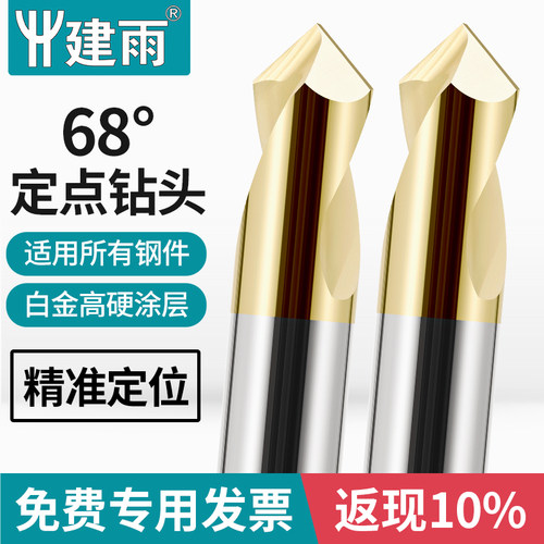 68度白金钨钢定点钻打点定位定心钻不锈钢专用合金90度点孔中心钻