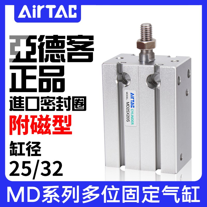 正品亚德客自由安装气缸MD25/32*5X10X15X20X25X30/35X40X45X50S
