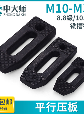平行压板/冲床压板/铣床压板/注塑机/模具压板/码仔M10-M36