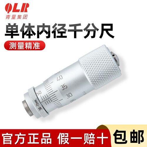 青海青量单体内径千分尺25-50-75-100-1200mm0.01内圆内孔径测量
