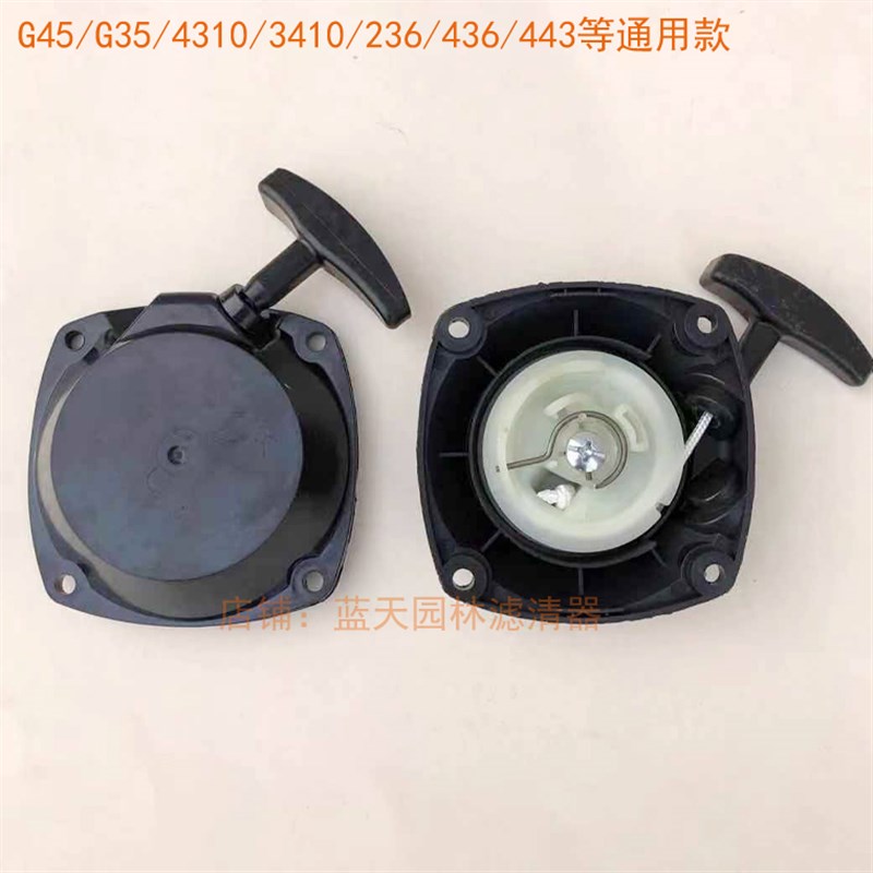 小松割灌打草机G35L/G45/BC3410/4310/436/443/236启动器拉盘拉手
