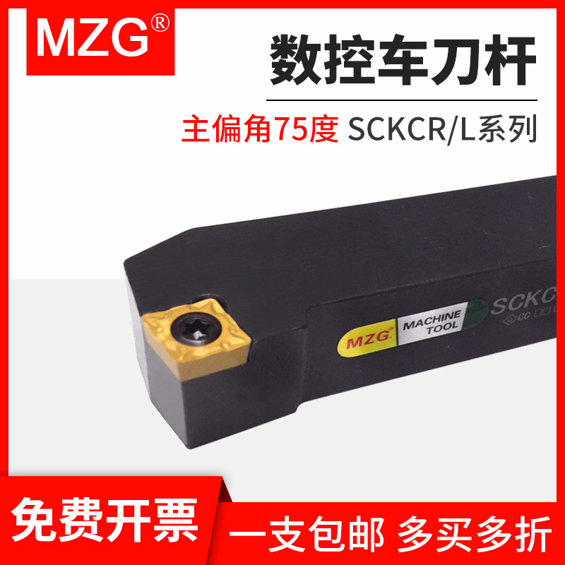MZG数控车床外圆75度车刀杆SCKCR/SCKCL1212H09/1616H09/2020K12